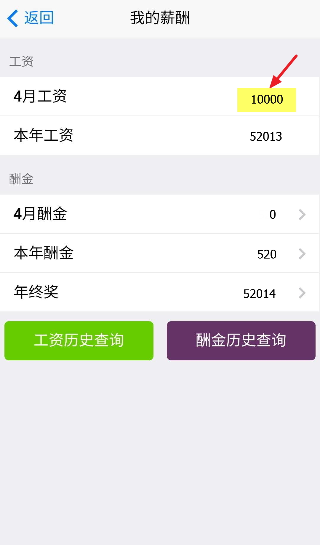 财务管家·工资界面2.jpg