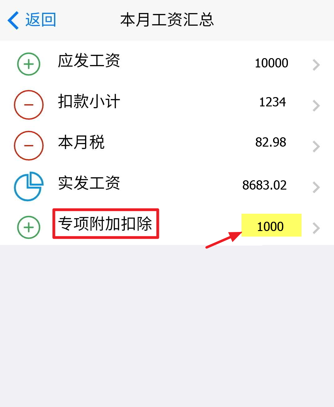 财务管家·专项附加扣除界面3.jpg