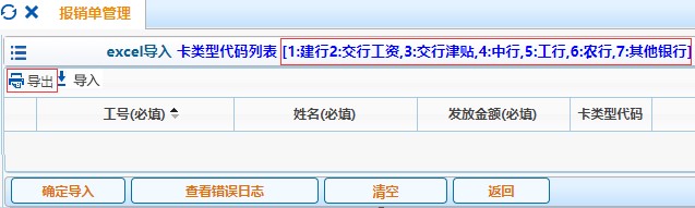 发放清单excel导入界面.jpg