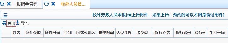 校外人员基本信息excel导入界面.jpg