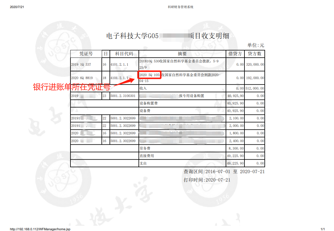 收支明细表样表.png