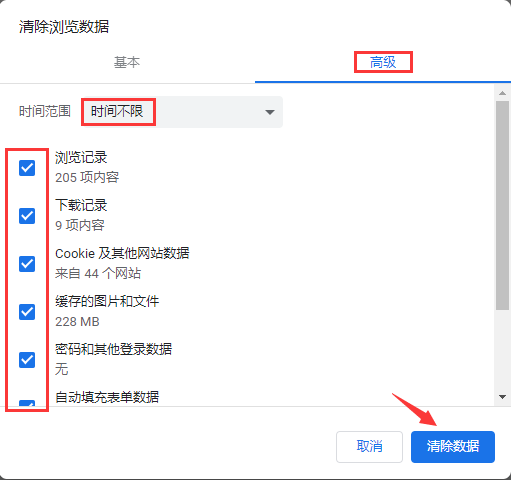 清除缓存2.png